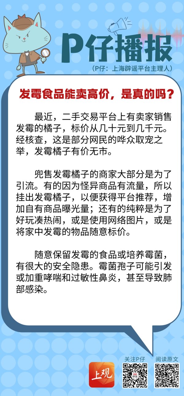 诚信双盈配资 P仔播报｜发霉食品能卖高价，是真的吗？