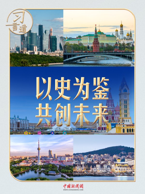 大牛配资 习言道丨再赴俄罗斯，习近平特别提到这些老战士