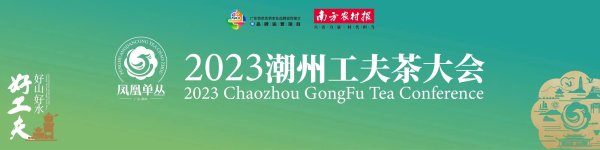 鼎盛配资 传承茶艺、论道工夫，2023潮州工夫茶冲泡大赛奖项出炉