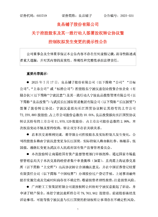 稳赢配资 良品铺子拟引入武汉国资控股：提前布局核心竞争力